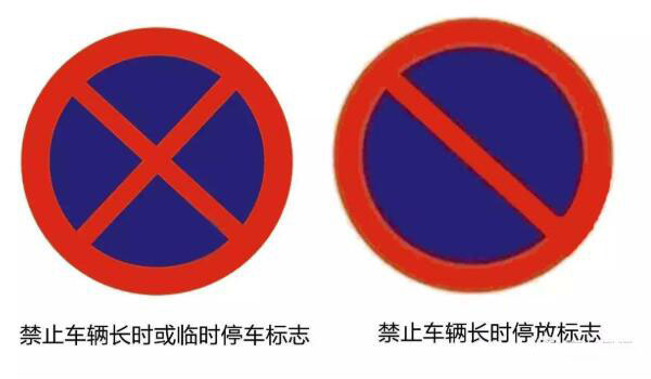 禁止车辆停放标志 禁止车辆停放标志图片 车标大全网