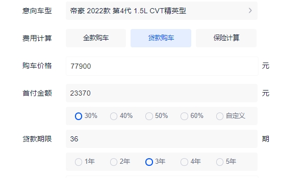 吉利帝豪2022款自动挡价格 吉利帝豪2022款自动挡售价是7.79万元