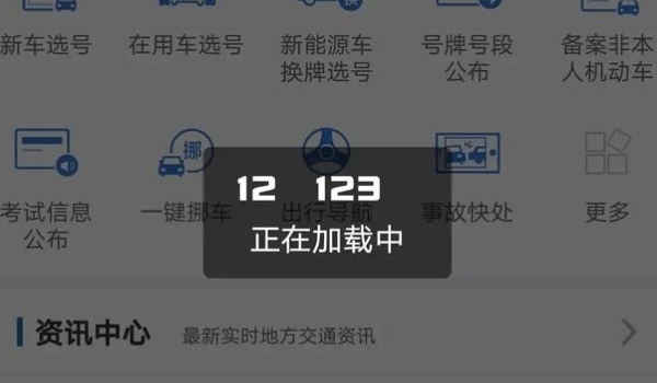 手机怎么查有没有违章? 通过手机软件交管12123查询