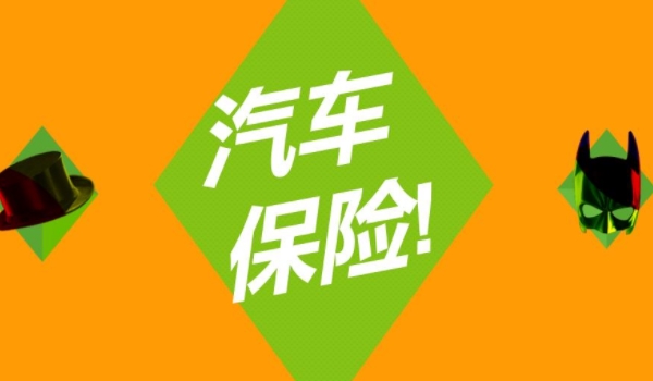 买车险哪个平台比较好点 如人保、平安、太平洋等（都可以）