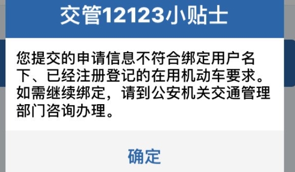 12123怎么绑定第二个机动车 选择“备案更多机动车”，填写车辆信息