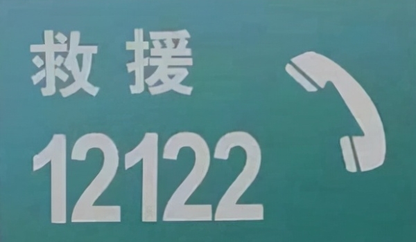 高速救援电话号码是多少? 高速救援电话号码是12122