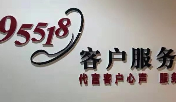 95518是什么电话 中国人民财产保险股份有限公司客户服务电话