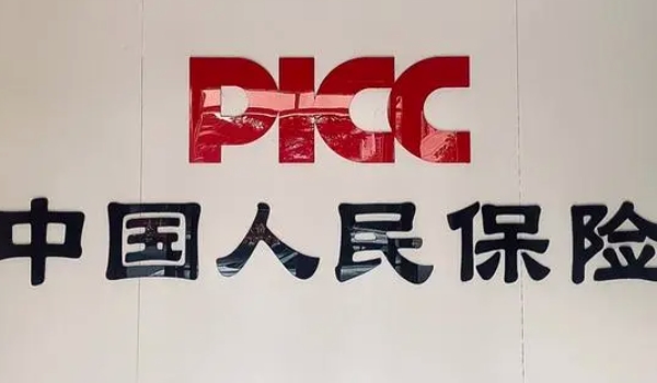 picc人保车险电话是多少 PICC人保车险电话是95518